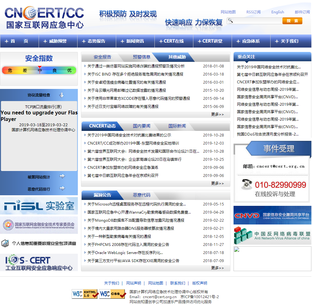 国家互联网应急中心.png
